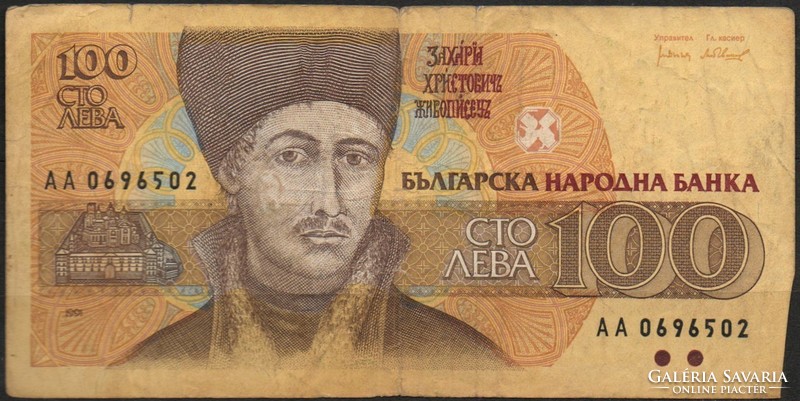 D - 237 -  Külföldi bankjegyek:  Bulgária 1991  100 leva