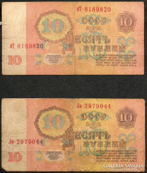 D - 296 -  Külföldi bankjegyek:  Szovjetunió 1961 10 rubel  2x