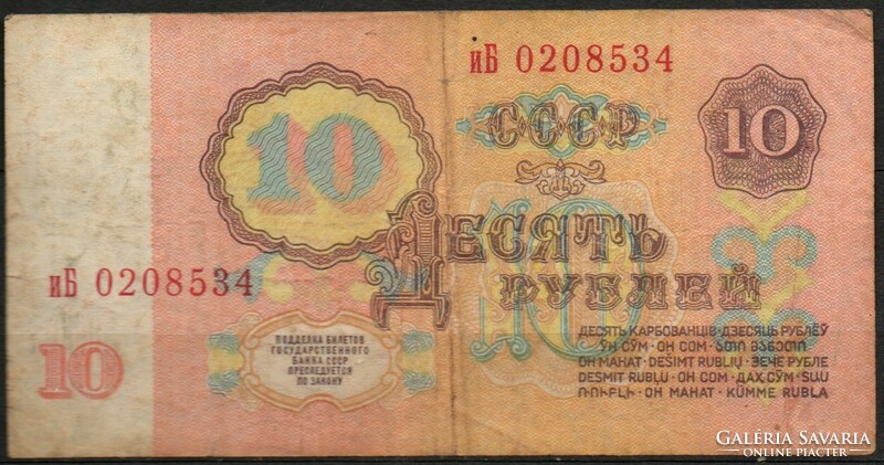D - 243 - foreign banknotes: Soviet Union 1961 10 rubles