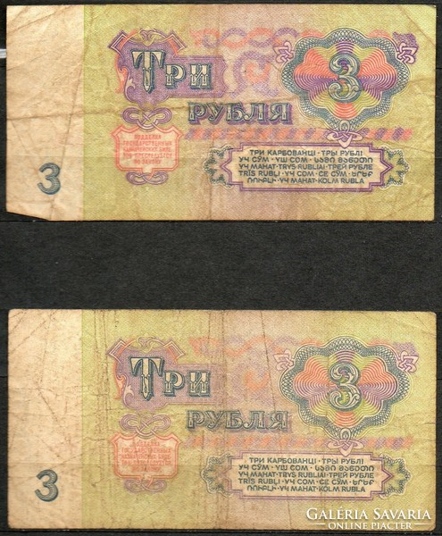 D - 292 - foreign banknotes: Soviet Union 1961 3 rubles 2x