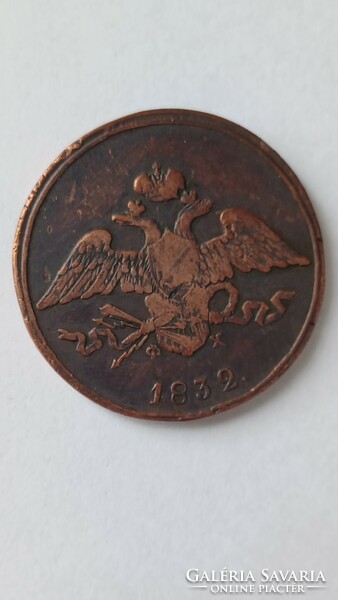 5 Kopejka 1832 EM ( Jekatyeringburg) Orosz Birodalom