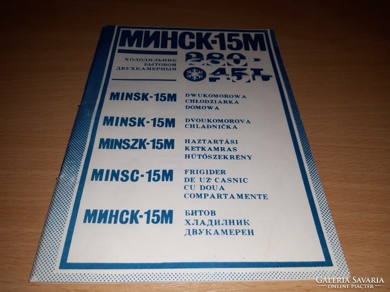 Útmutató leírás manual - Minszk-15M háztartási hűtőszekrény