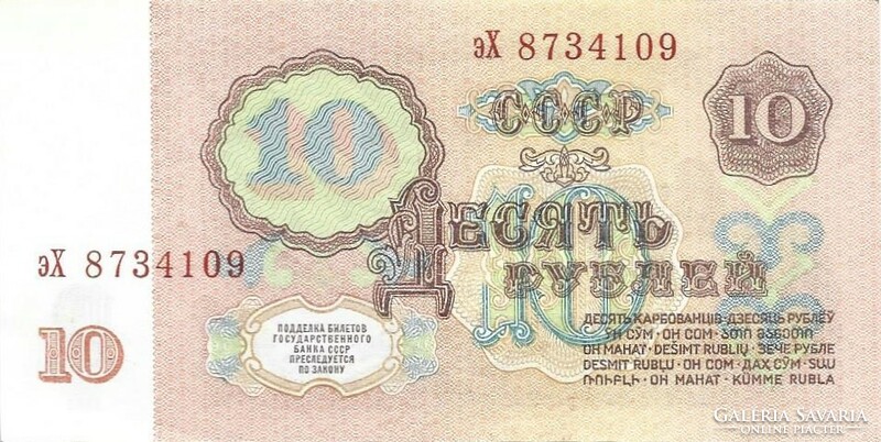 10 Rubles 1961 USSR