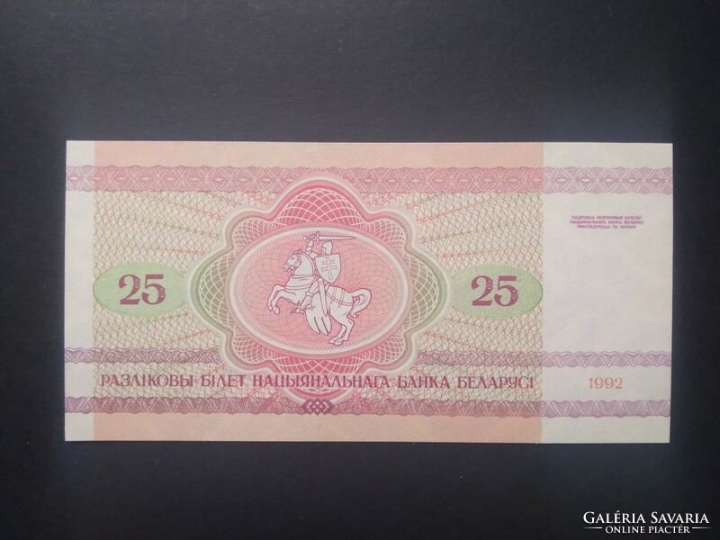 Belarus 25 rubles 1992 oz