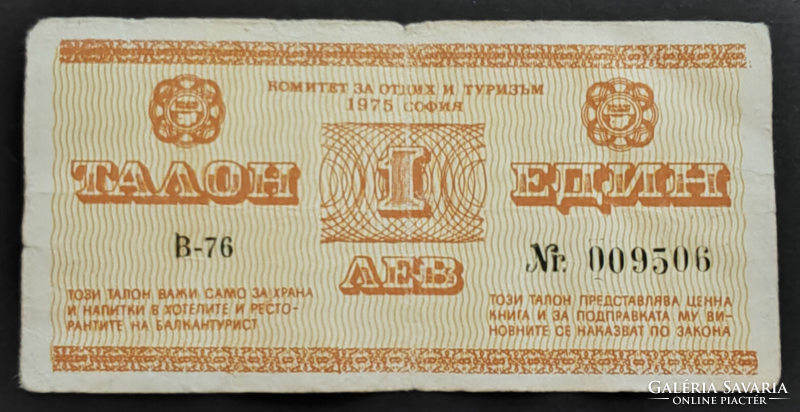 Rare! Bulgaria 1 talon 1975, vf (tourist banknote worth 1 lev)