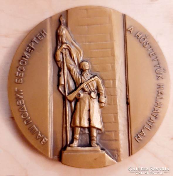 40 éves Győzelmi bronz érem , plakett  A Nagy Honvéd Háborúban  1945 - 1985  Budapest  felszabadítás