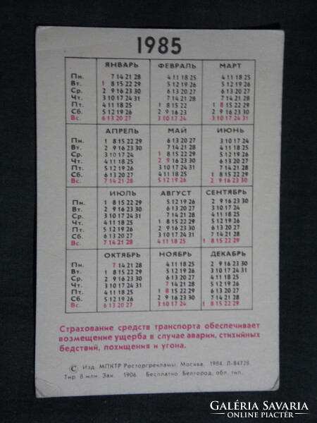 Kártyanaptár,Szovjetunió,Orosz Állami Biztosító,Jawa 350 oldalkocsis motorkerékpár,1985   (9)