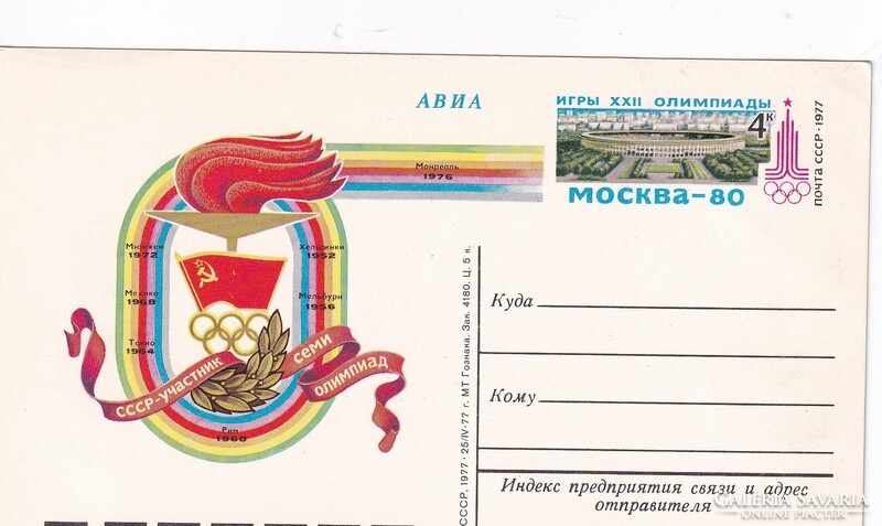 R:18 Moszkvai Olimpia "Szovjet CCCP"  képeslap-levelezőlap Postatiszta
