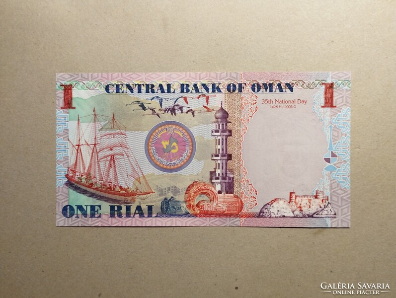 Omán - 1 Rial 2005 UNC