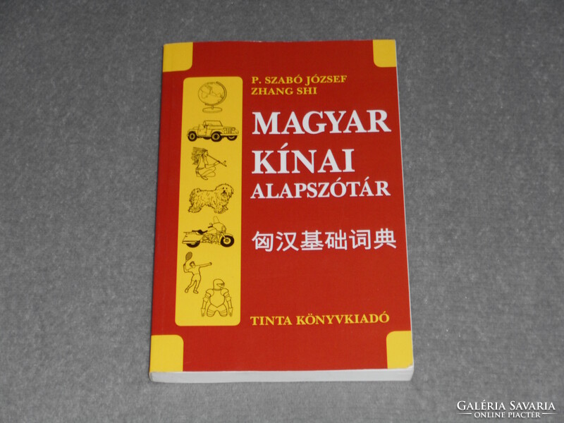 P. Szabó József, Zhang Shi - Magyar kínai alapszótár