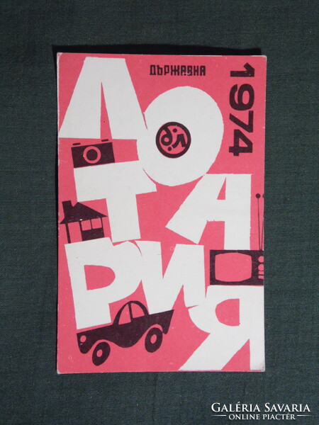 Kártyanaptár,Bulgária,Totó Lottó szerencsejáték,grafikai,1974  (licites)