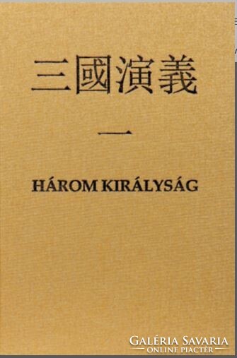 Luo Guanzhong : Három királyság       Kínai regény a XI.századból 3 kötet