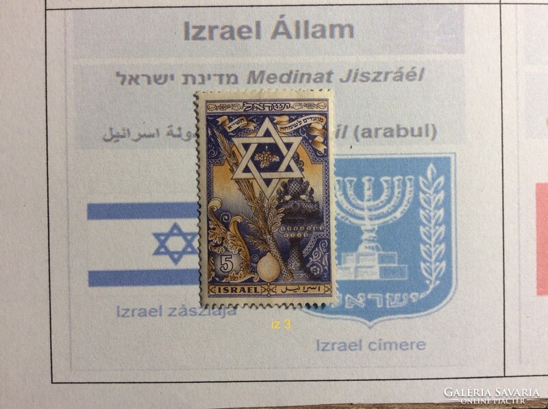 Izrael bėlyeg -hiánypótl. (iz 3)