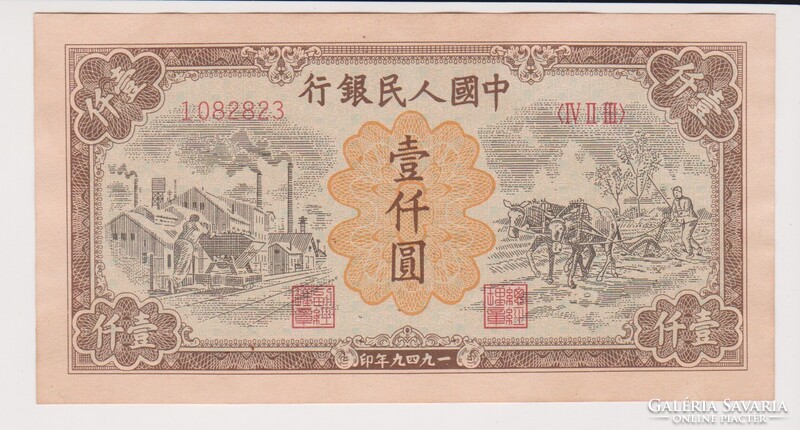 Kína 1000 yuan 1949 UNC   az eredetivel megegyező tökéletes másolat